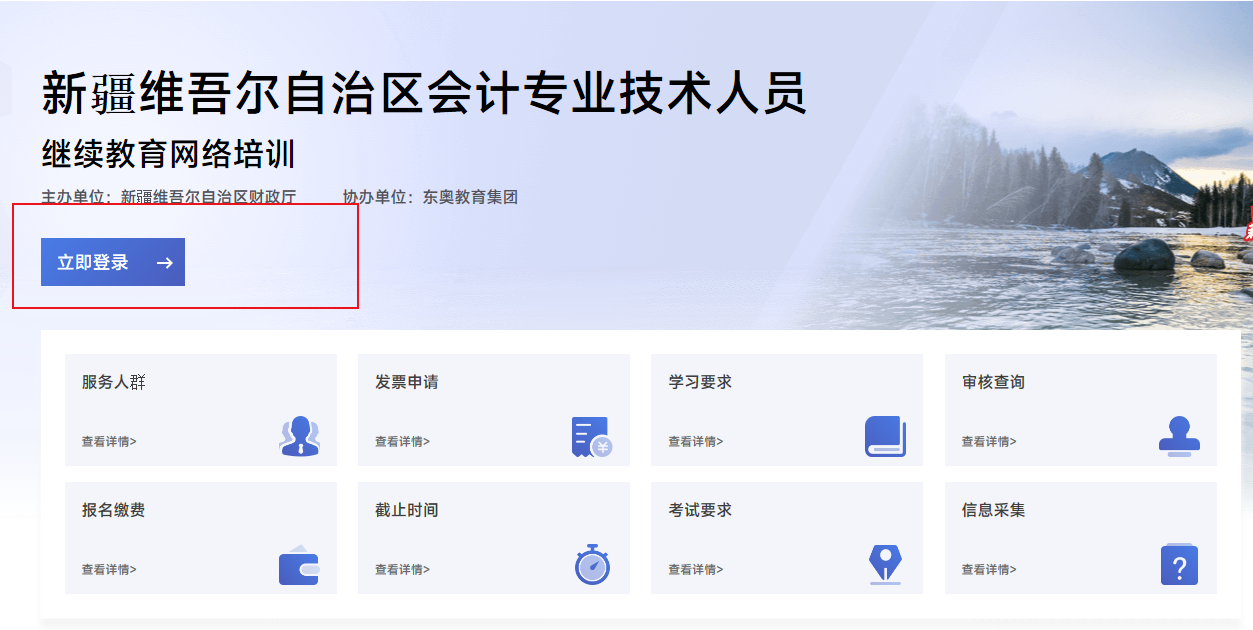 2023年新疆維吾爾自治區會計繼續教育學習規則