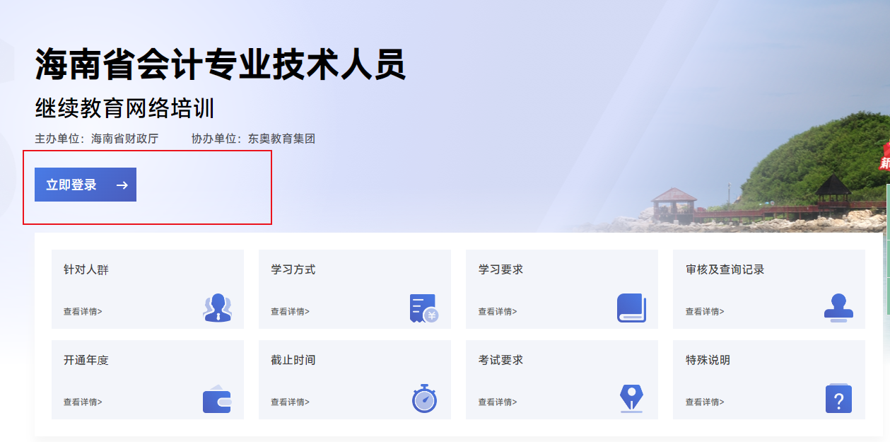 2023年海南省會計繼續教育學習規則