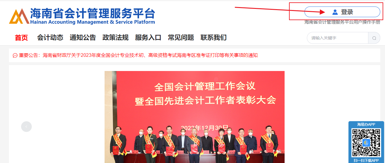 2023年海南省會計繼續教育學習規則