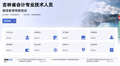2023年吉林省會計繼續教育登錄學習