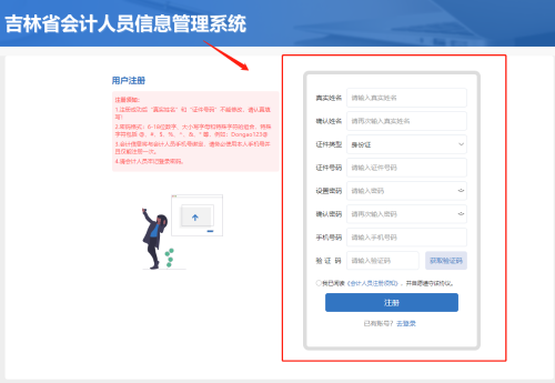 2023年吉林省會計繼續教育登錄注冊