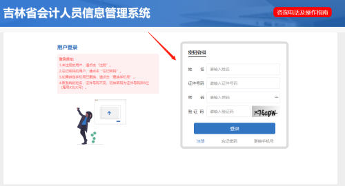2023年吉林省會計繼續教育登錄學習