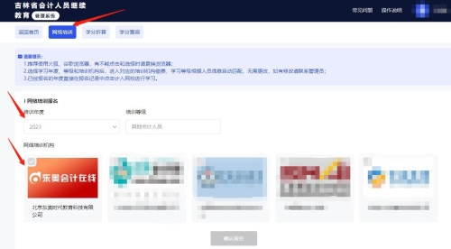 2023年吉林省會計繼續教育學習登錄