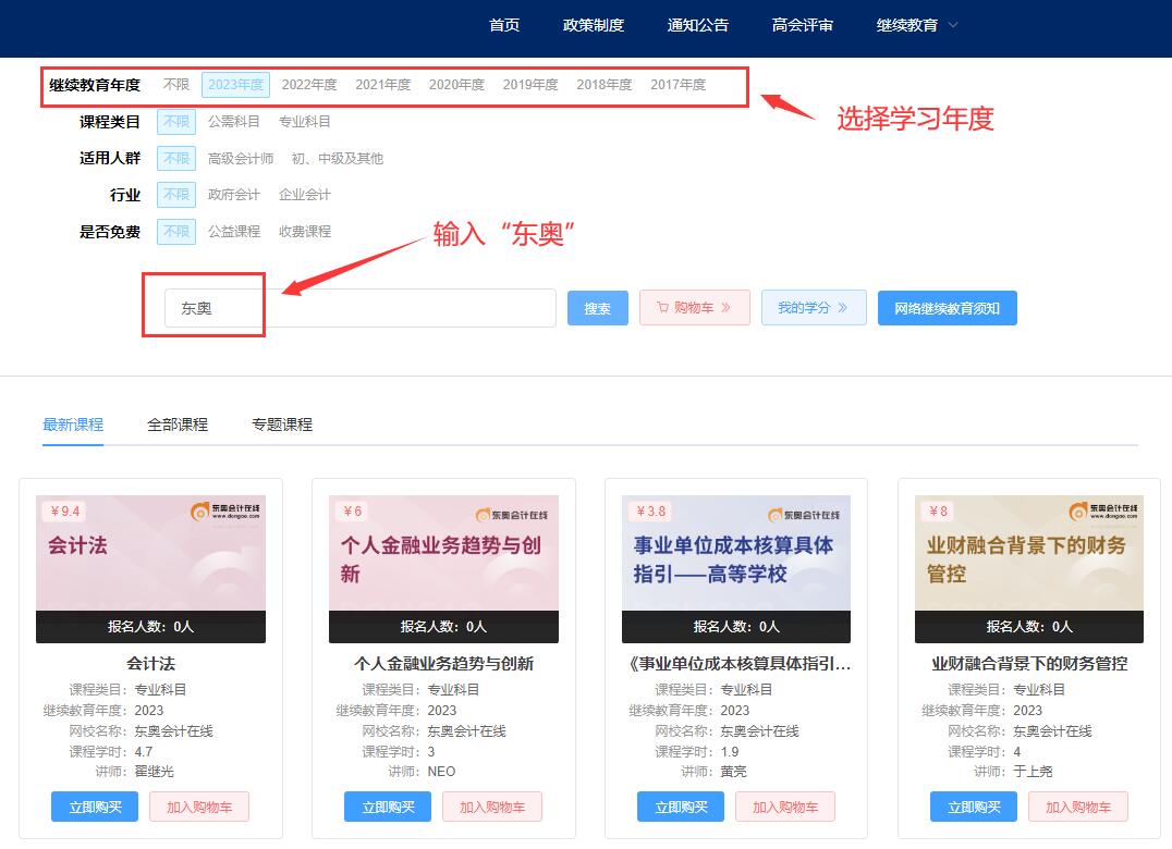 2023年安徽會計繼續教育費用是多少？