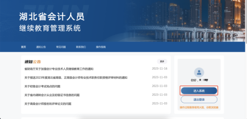 湖北省繼續教育登錄方式
