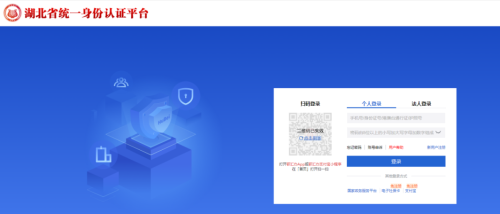 湖北省繼續教育登錄方式