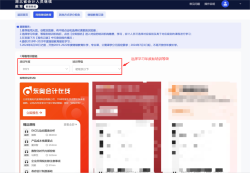 湖北省繼續教育登錄方式