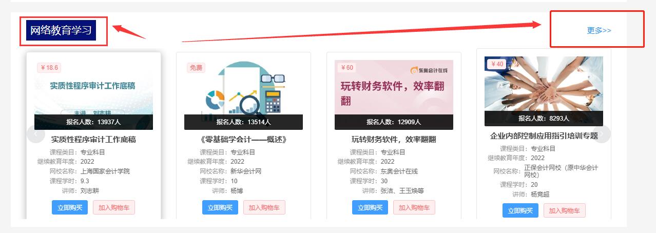 2023年安徽會計繼續教育需要多少錢？
