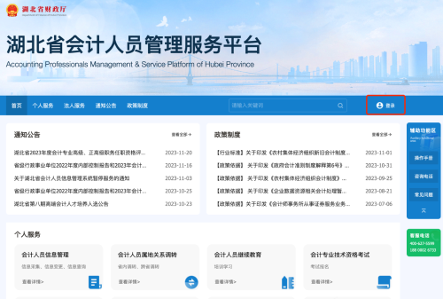 湖北省會計繼續教育報名登錄
