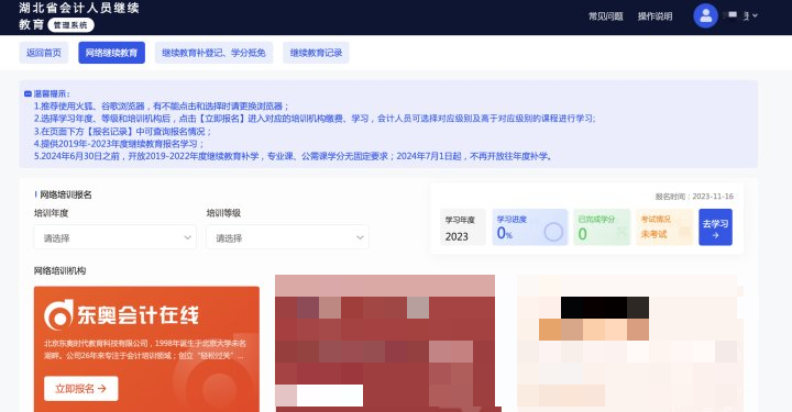 湖北省繼續教育登錄方式