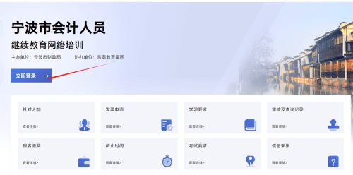 寧波市會計人員繼續教育網站