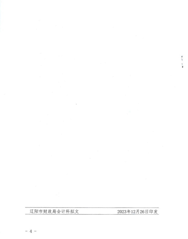 關于開展2024年度會計專業技術人員繼續教育工作的通知