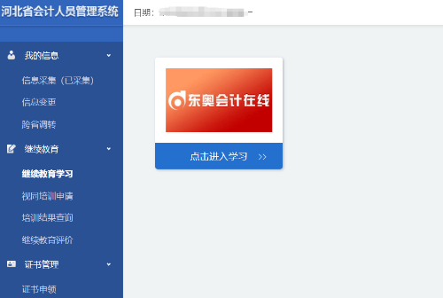 2024年河北省會計繼續教育報名要求