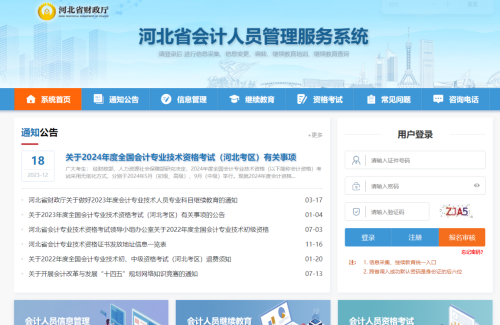 2024年河北省會計繼續教育時間安排
