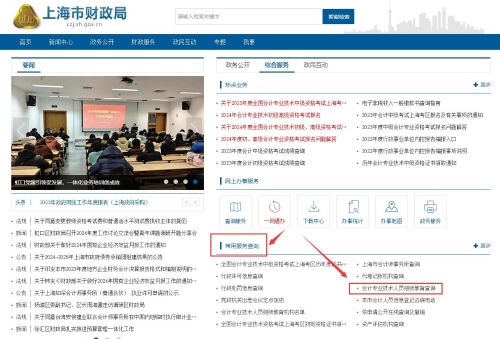 2024年上海市會計繼續教育成績查詢