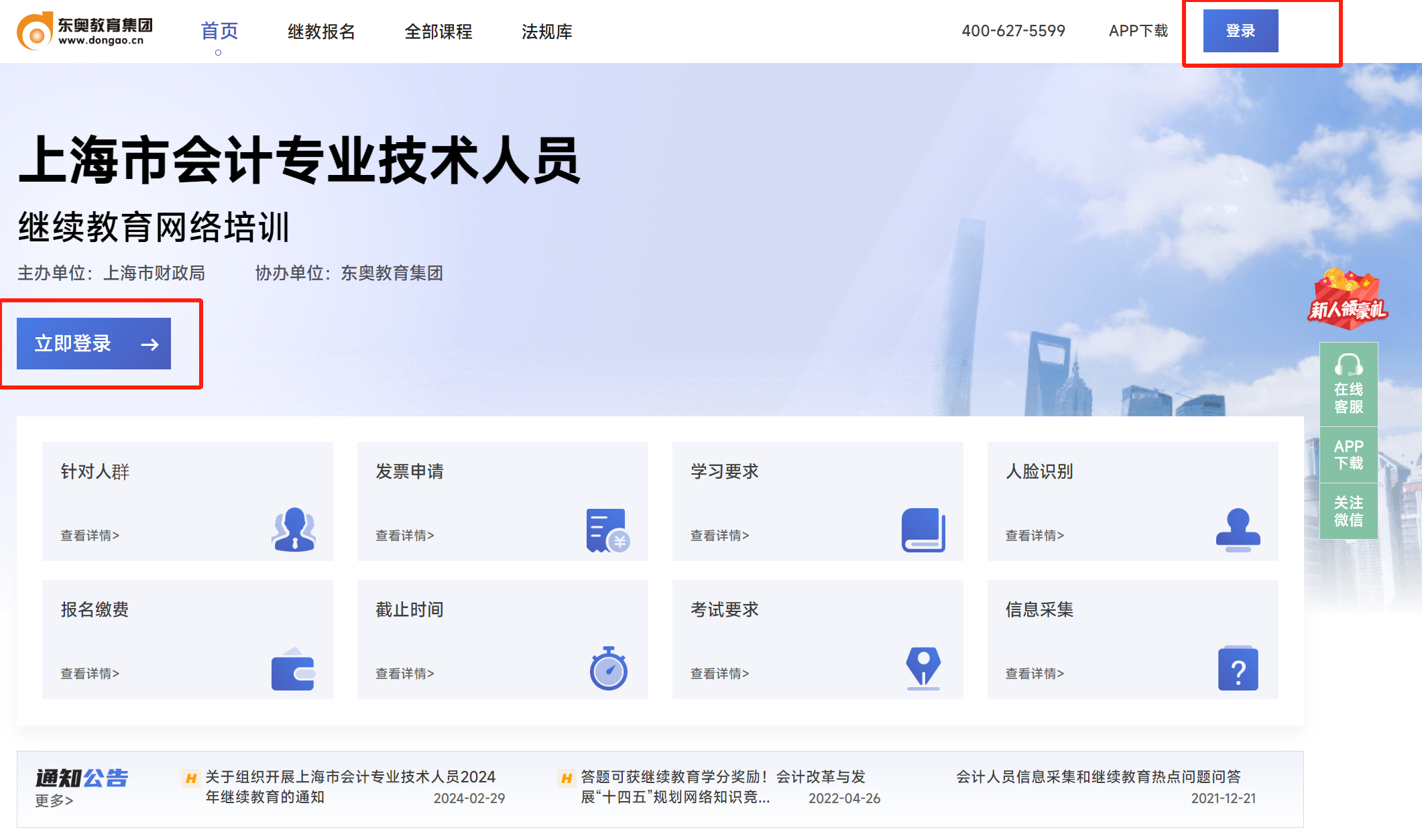2024年上海市會計繼續教育報名網址