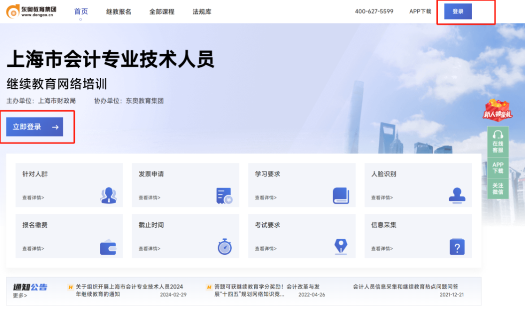上海市會計繼續教育選課