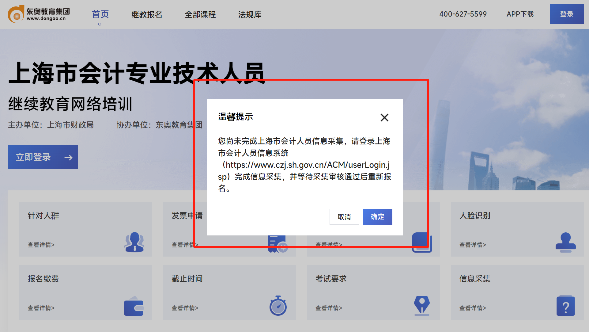 上海會計繼續教育登錄學習