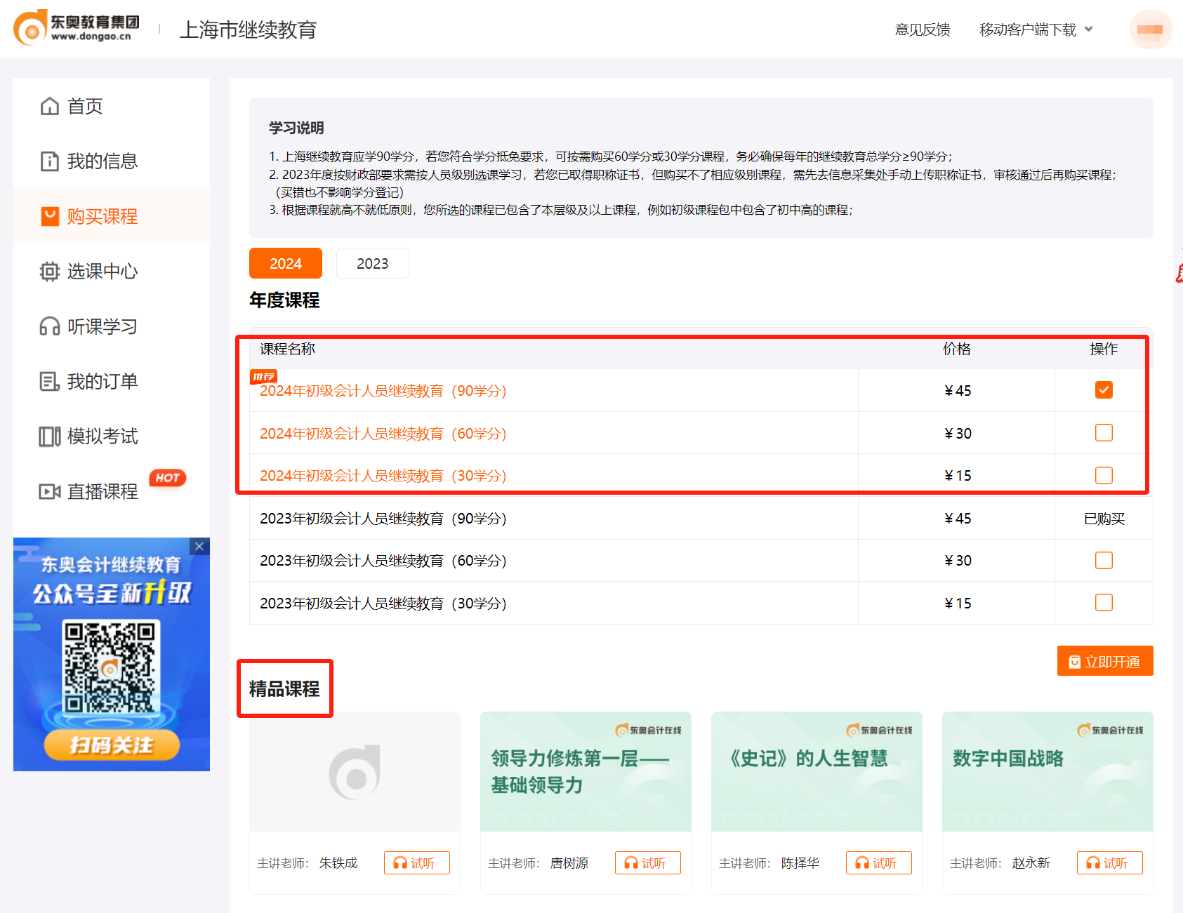 上海會計繼續教育購買課程