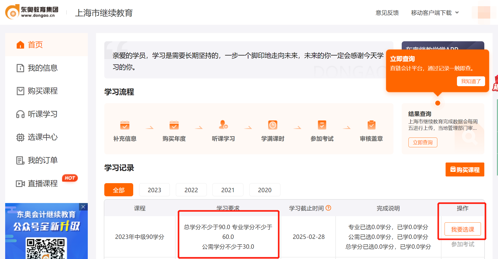 上海會計繼續教育選課聽課