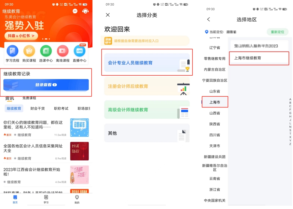東奧繼教學堂上海會計繼續教育學習