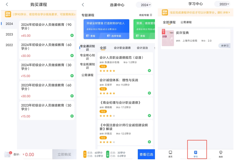 東奧繼教學堂上海會計繼續教育學習