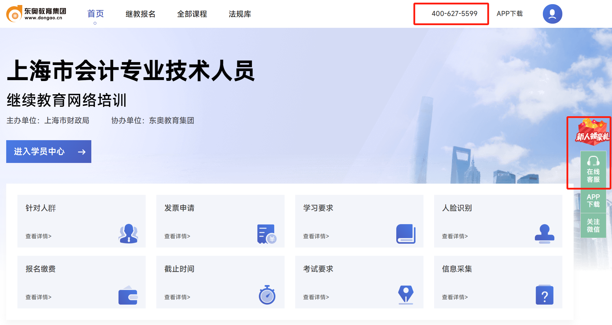 東奧繼教學堂上海會計繼續教育學習