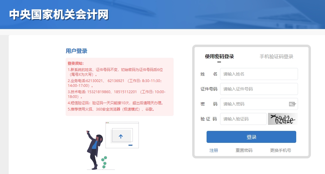 2024年中央國家機關高級會計專業技術人員繼續教育規則概述