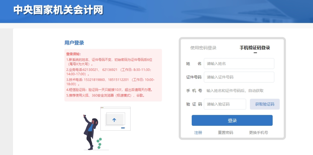 2024年中央國家機關高級會計專業技術人員繼續教育規則概述