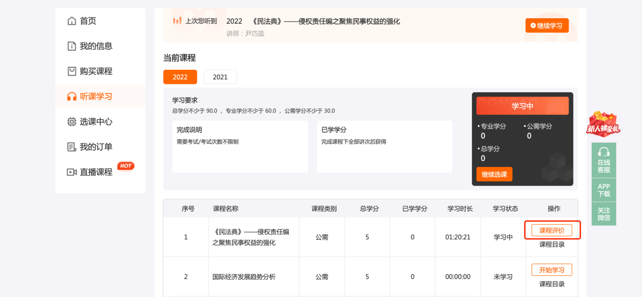中央國家機關會計人員繼續教育課程評價頁面