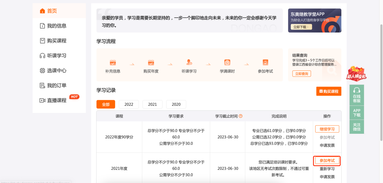 中央國家機關會計人員繼續教育學習頁面