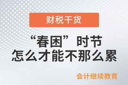 職場打工人：“春困”時節 ，怎么才能不那么累？