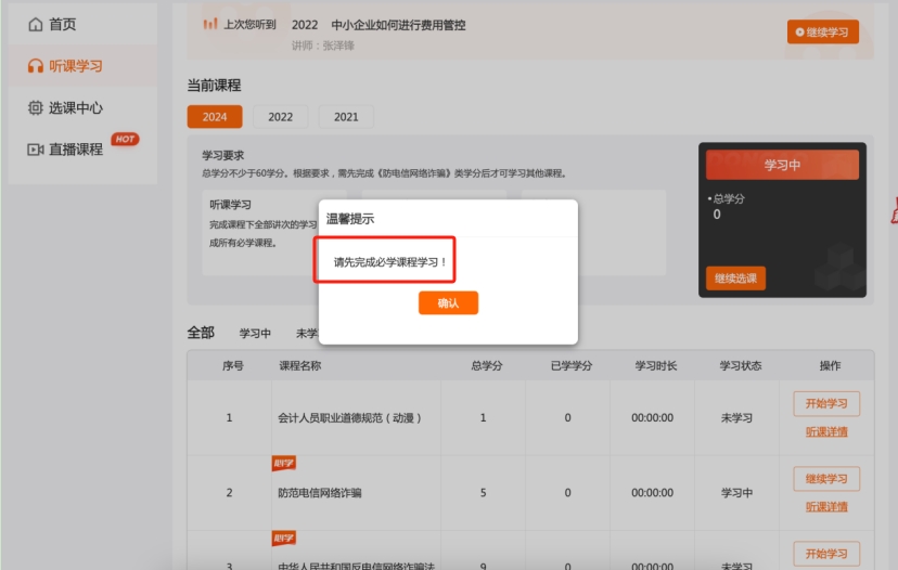 重慶市會計繼續教育聽課學習