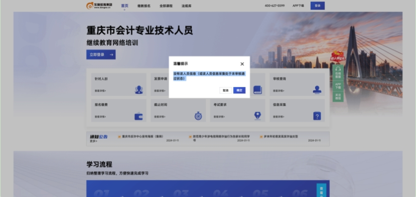 重慶市會計繼續教育信息采集