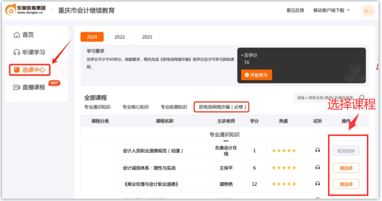 重慶市會計繼續教育選課流程