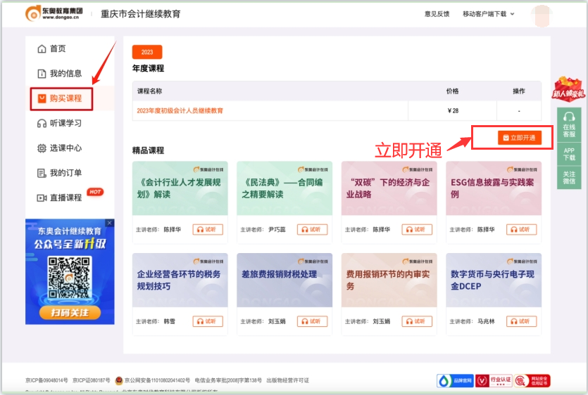 重慶市會計繼續教育購課流程