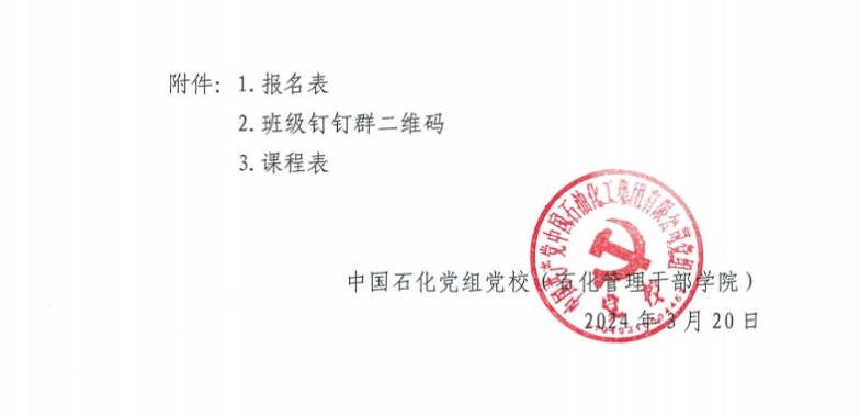 關于舉辦2024年度在京單位會計人員繼續教育培訓的通知4