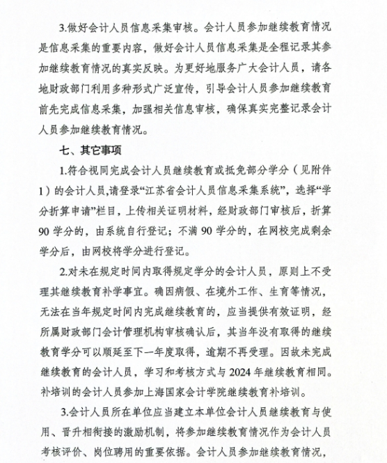 揚州市財政局關于做好2024年度揚州市會計專業技術人員繼續教育工作的通知
