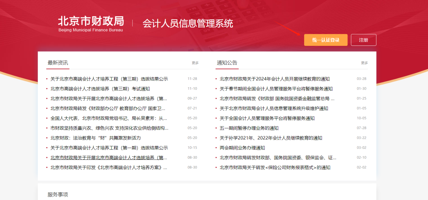 會計人員信息管理系統