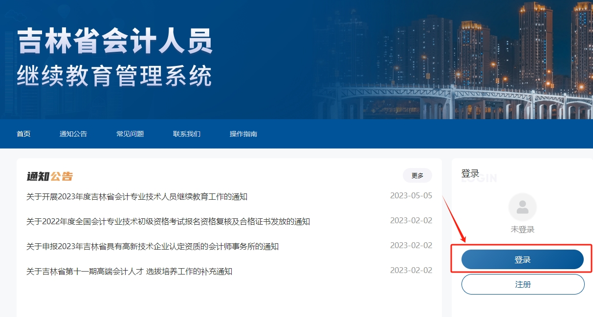 2024年吉林省會計繼續教育登錄入口