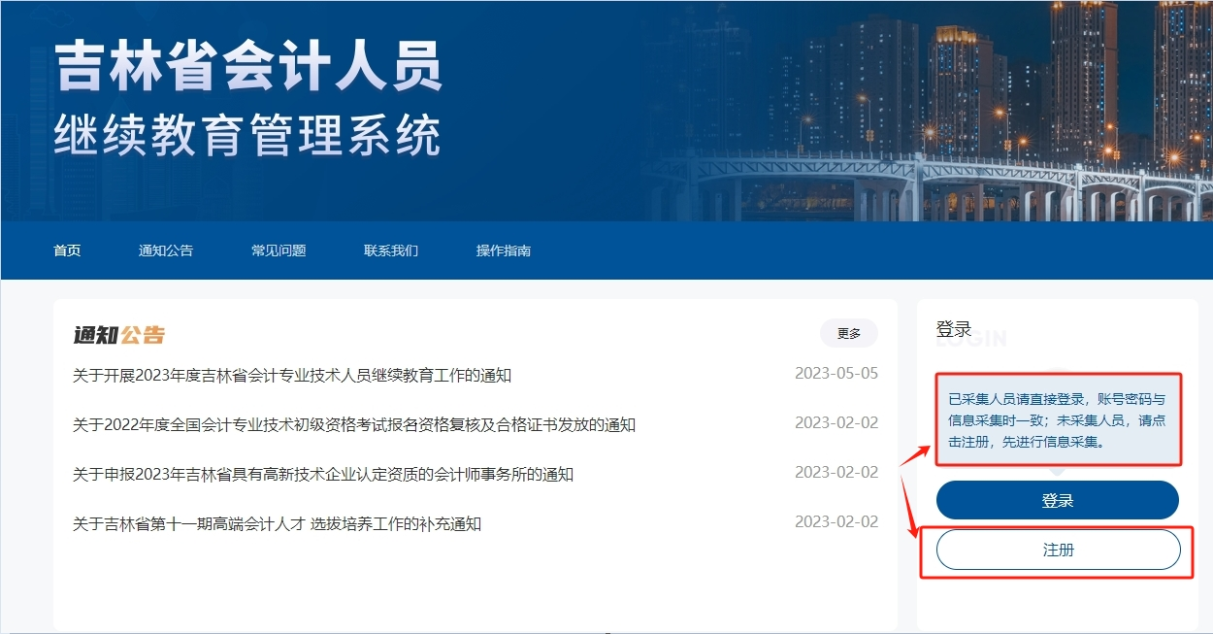 2024年吉林省會計繼續教育登錄入口