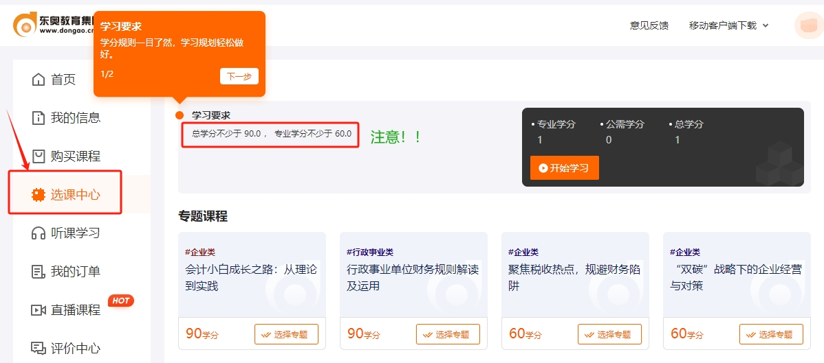2024年吉林省會計繼續教育選課流程