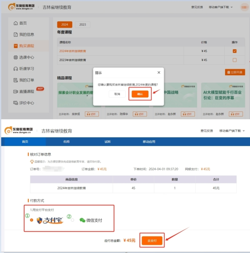 2024年吉林省會計繼續教育課程購買