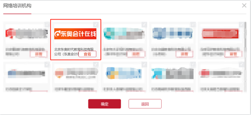 北京市會計繼續教育報名學習
