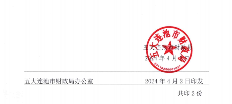 五大連池市財政局關于開展2024年度會計專業技術人員繼續教育工作的通知