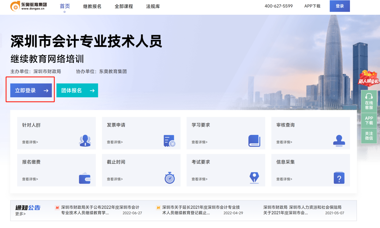 2024年深圳市會計繼續教育登錄