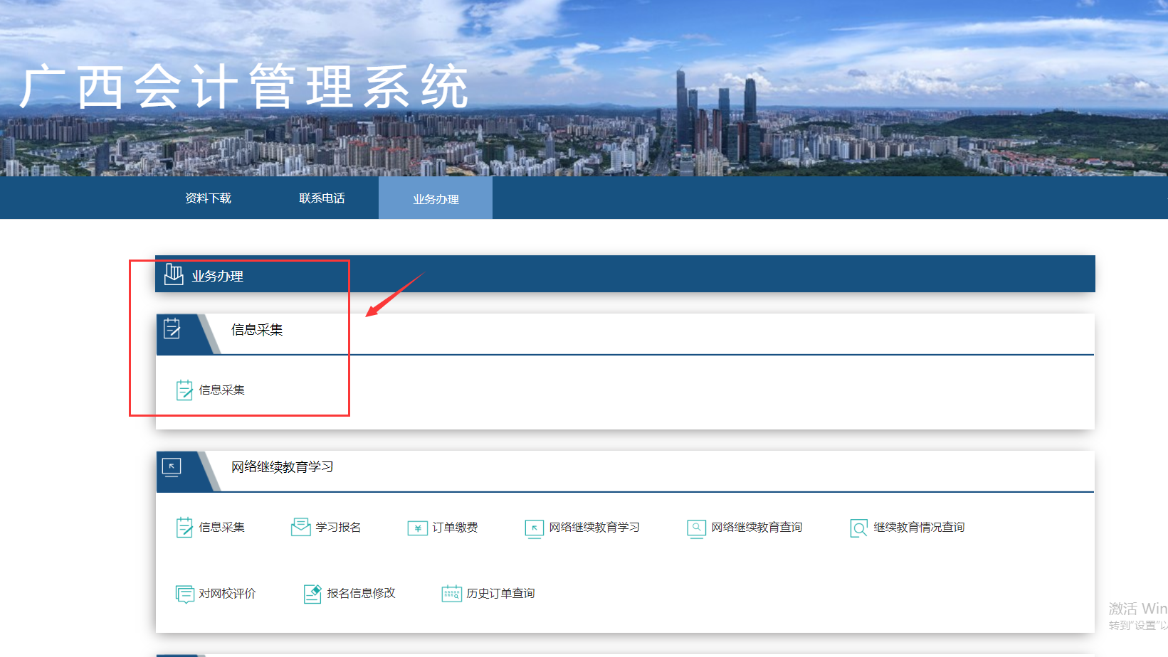 2024年廣西壯族自治區會計繼續教育學習網址