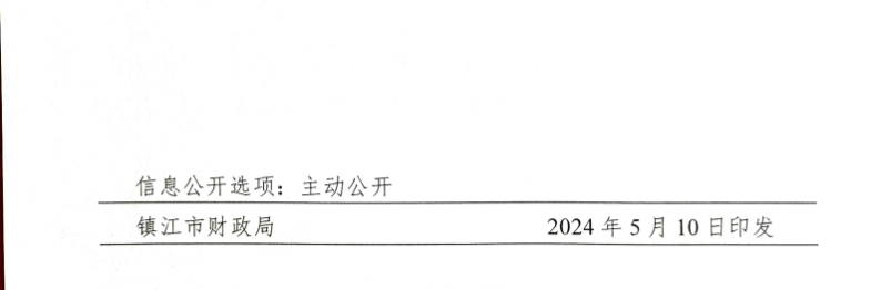 關于開展鎮江市2024年會計人員繼續教育工作的通知