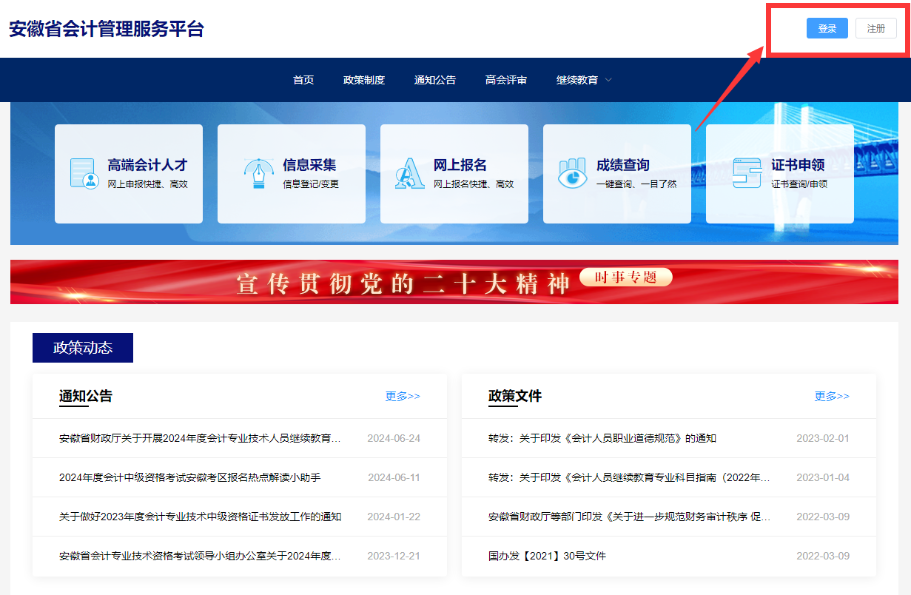 安徽省會計繼續教育學習