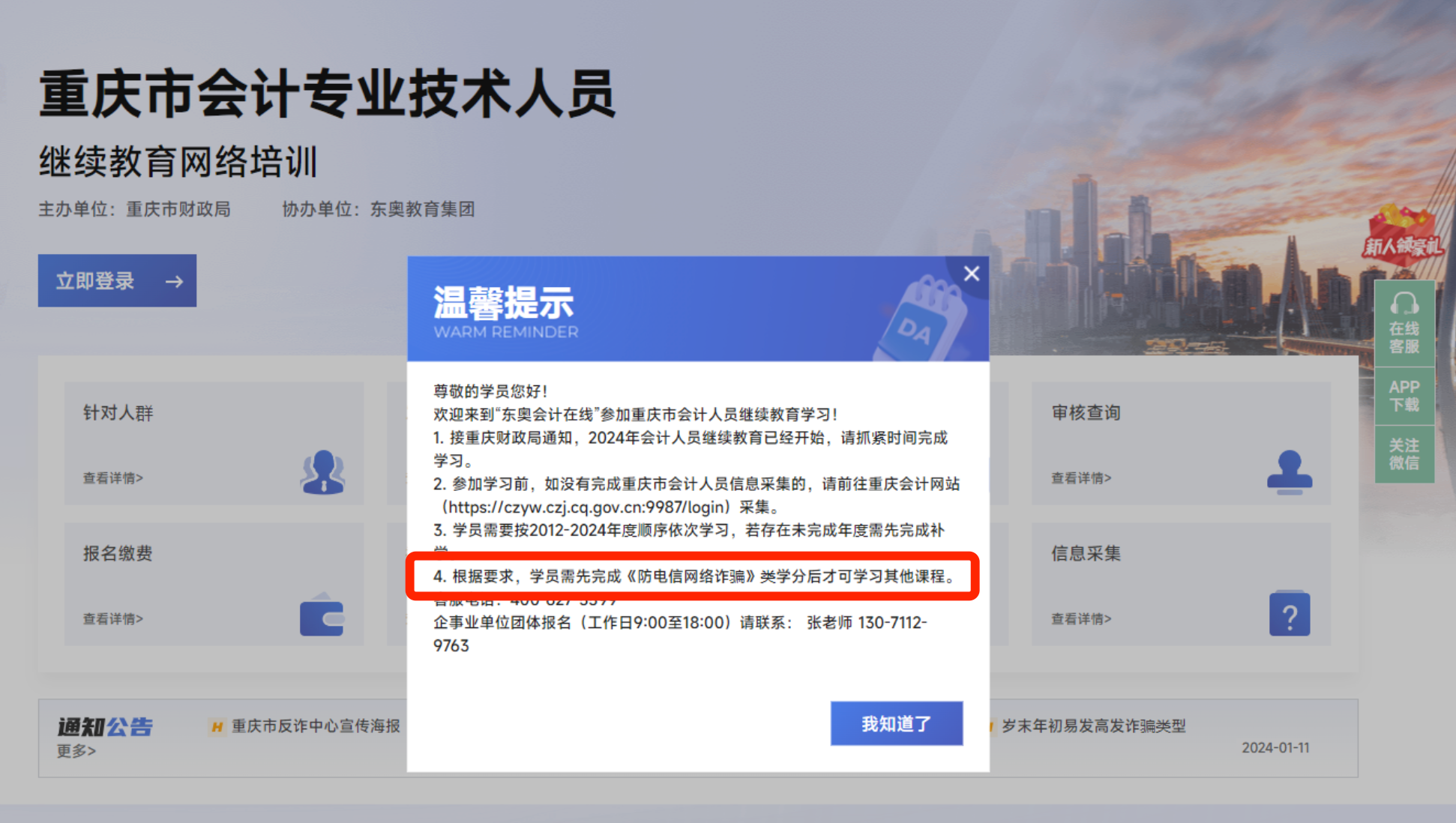 2024年重慶東奧會計繼續教育如何選課？